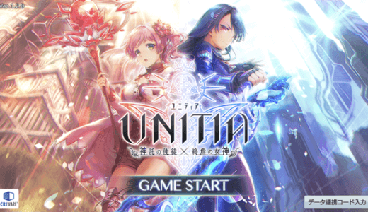 ユニティア（UNITIA）神託の使徒×終焉の女神｜世界の謎に迫るRPGゲーム
