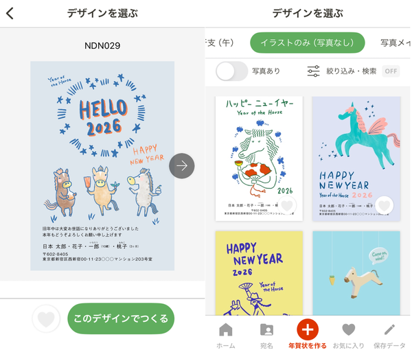 しまうまプリント年賀状アプリ2026